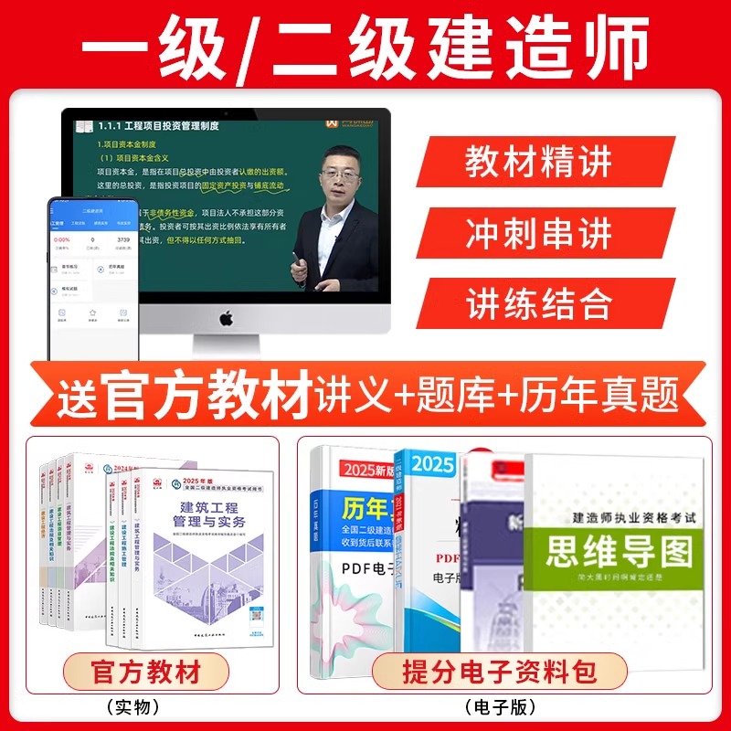 2025年二建一建网课一级二级建造师课程视频建筑市政机电正版教材