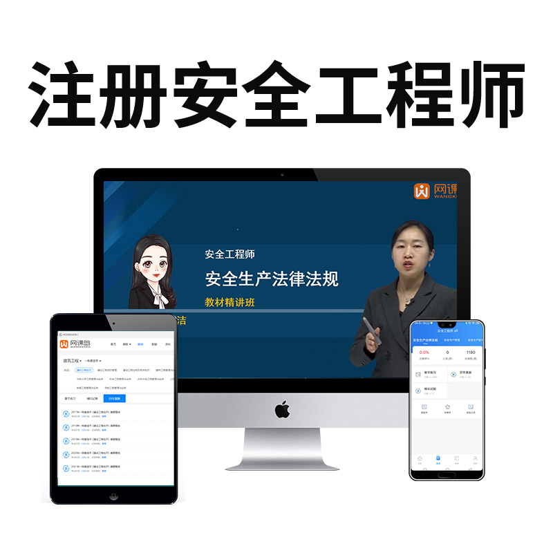 2025年中级注册安全工程师网课教辅教材真题试卷讲义题库视频课件