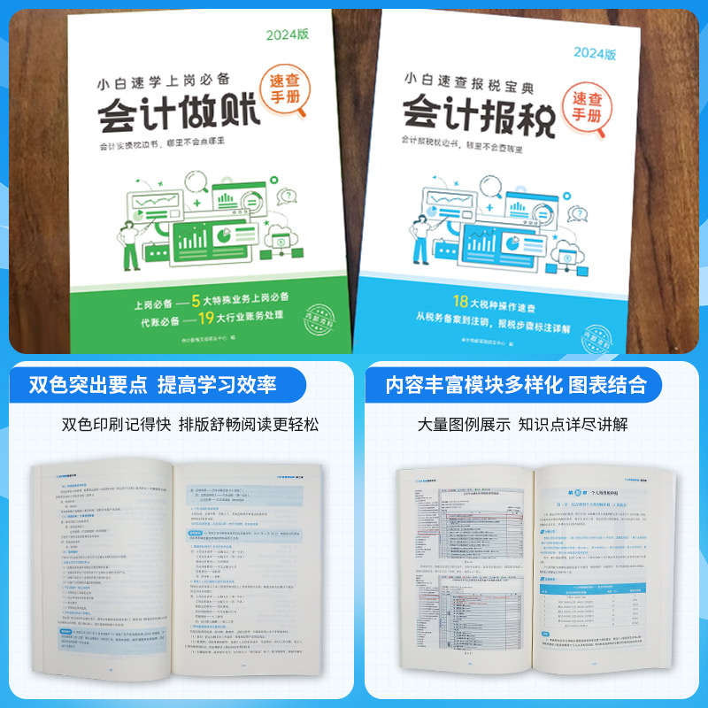 会计做账报税速查手册网课实操教程真账实训数电票视频财务软件书-图0