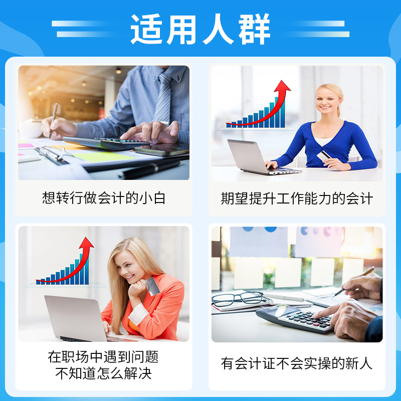 零基础学会计做账报税速查宝典实操教程书籍网课财务软件真账实训