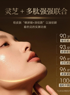欧可灵芝多肽精华油次抛高活性