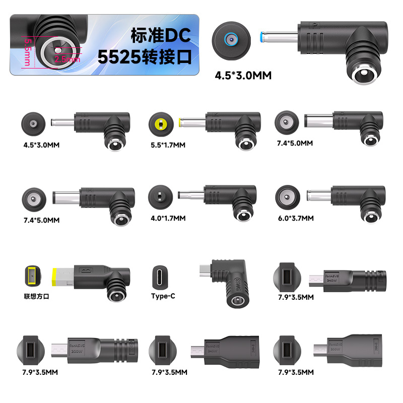 鑫智造笔记本DC转接头240W大功率惠普戴尔联想5.5*2.5华硕电脑 - 图0