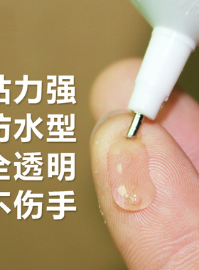 手机触摸屏胶 屏幕开胶水翘屏边框胶外壳粘彩钻手工DIY B7000
