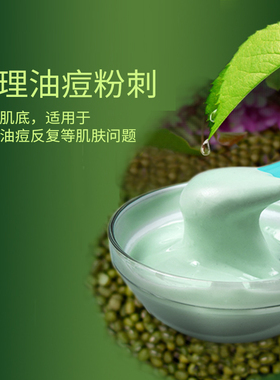 绿豆祛黑头粉刺祛油净肤软膜粉