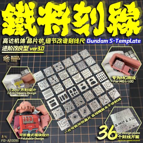 艾烈臣铁将刻线尺AJ0095 高达细节改造模型工具进阶刻线辅助尺 - 图0