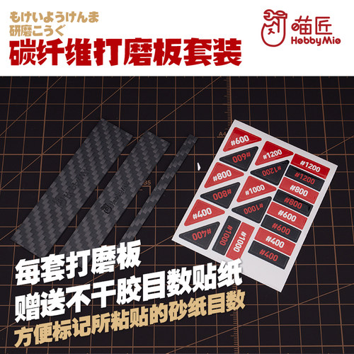 喵匠HOBBY打磨板 水洗复活背胶砂纸 打磨块支架军事高达模型工具 - 图2