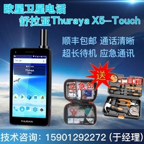 Thuraya X5-TOUCH 欧星卫星电话北斗 GPS双卡双模双待