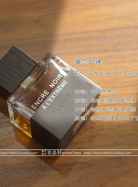 莱俪墨恋加强版香根草木质调
