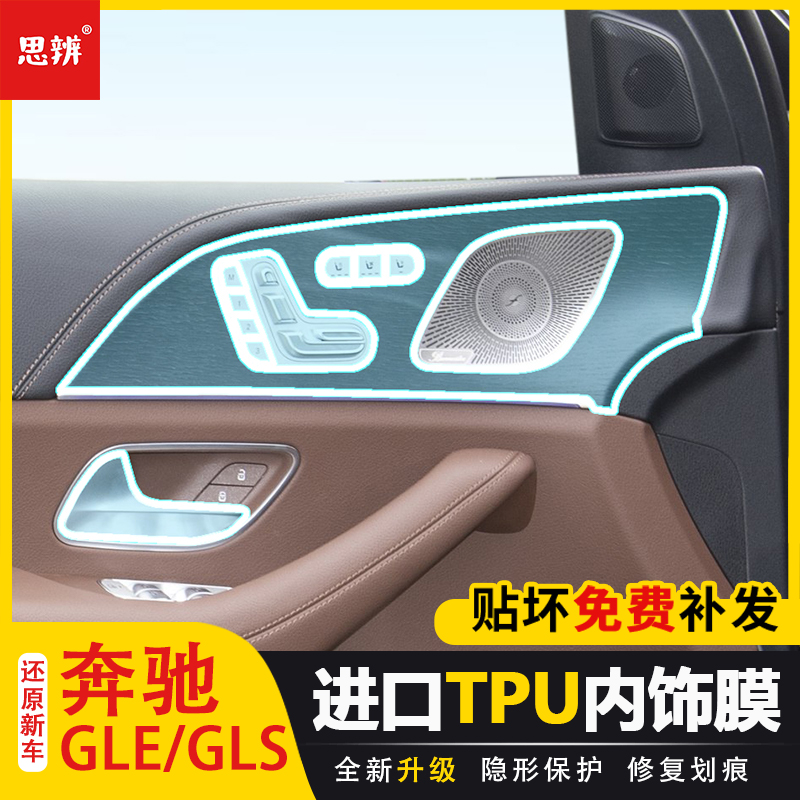 适用24款奔驰gls450gle350中控台屏幕透明贴膜内饰保护膜车内装饰-图0