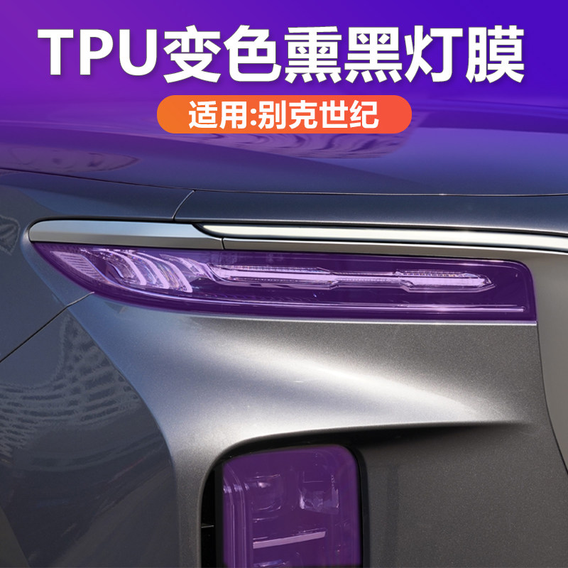 适用红旗EHS9光控变色大灯膜熏黑日行灯车灯保护贴膜黑化改装TPU