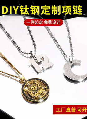 图案项链订做吊坠年会纪念情侣链