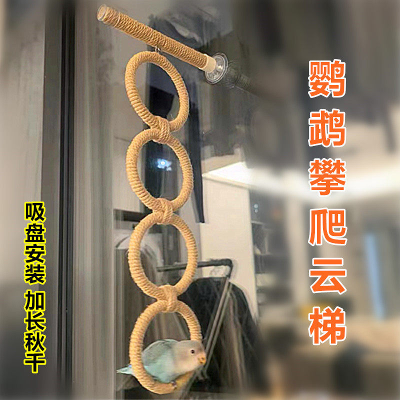 鹦鹉站架多用途麻绳吸盘玻璃站杠棍架子玩具笼子玄凤虎皮鸟站杆,淘宝优惠券,粉丝福利购,淘宝优惠卷