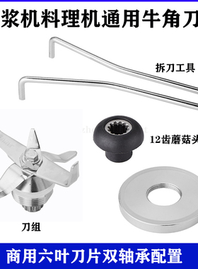 冰沙机豆浆机料理机刀组刀头配件
