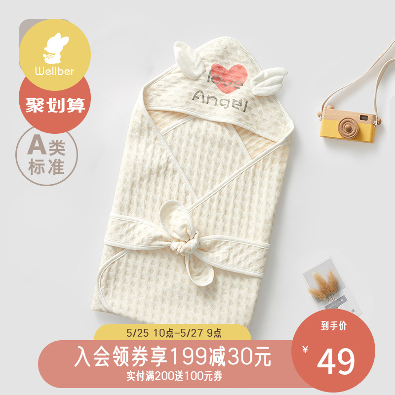 wellber旗舰店威尔贝鲁新生婴儿包被纯棉四季通用春夏薄款外出初生宝宝产房抱被0
