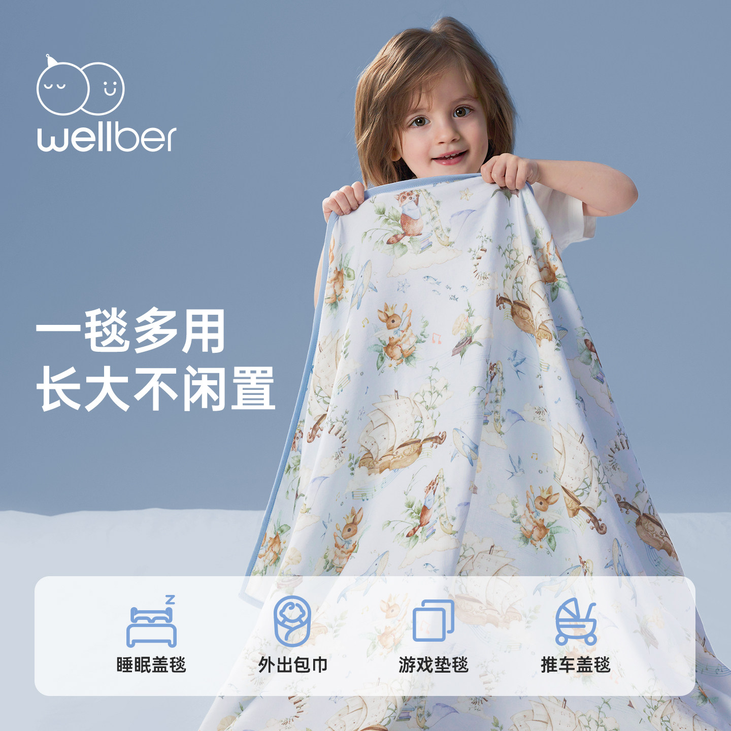 威尔贝鲁婴儿盖毯春夏季幼儿园被子竹棉纱布盖巾儿童竹纤维毯子薄