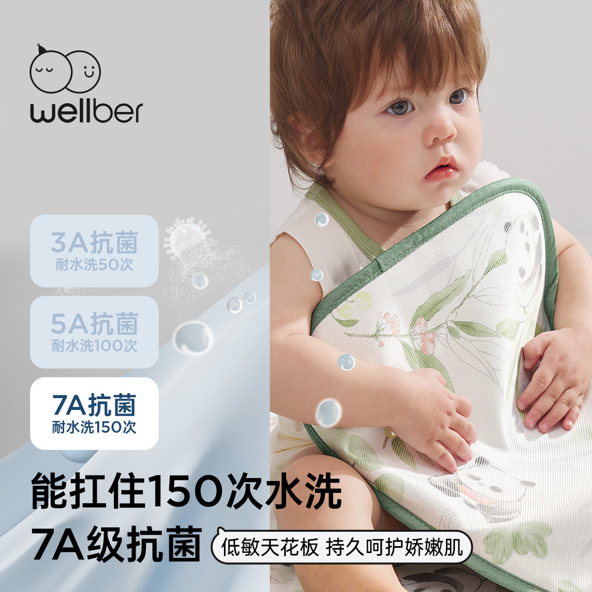 威尔贝鲁婴儿凉席夏季冰丝凉垫新生儿宝宝专用婴儿床幼儿园儿童席,淘宝优惠券,粉丝福利购,淘宝优惠卷