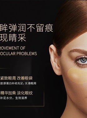 柏肤源淡化黑眼圈紧致眼贴