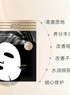 舒缓面膜柏肤源贴片式面膜