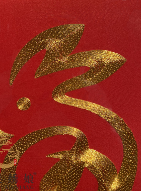 纯手工带框盘金绣挂画福字苏绣客厅餐厅玄关送长辈祝寿简约装饰画