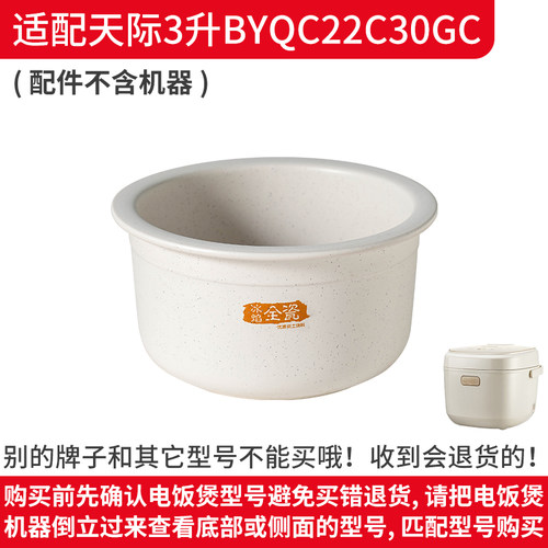 适配2升天际CFXB-20XA砂锅炖锅陶瓷电饭煲煮粥锅全瓷内胆内锅配件 - 图1