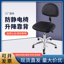 Antistatic Workshop Work Stool Hospital School Laboratory Special Lift Swivel Backrest Leather Chair Quality