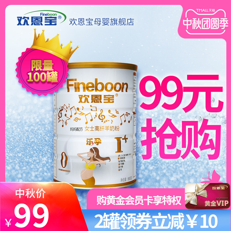 荷兰进口欢恩宝孕妇妈妈配方羊奶粉 欢恩宝母婴孕产妇奶粉