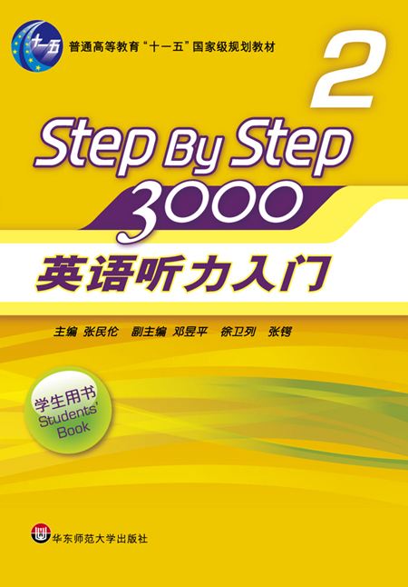 英语听力入门3000 Step By Step学生用书2+教师用书2 张民伦/徐卫列 英语听力训练自学入门教材书 零基础四六级 华东师大社 - 图0