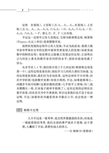 【POD】单墫老师教你学数学 平面几何中的小花 按需印制 正版数学科普趣味课外读物 华东师范大学出版社 非质量问题不接受退换货 - 图3