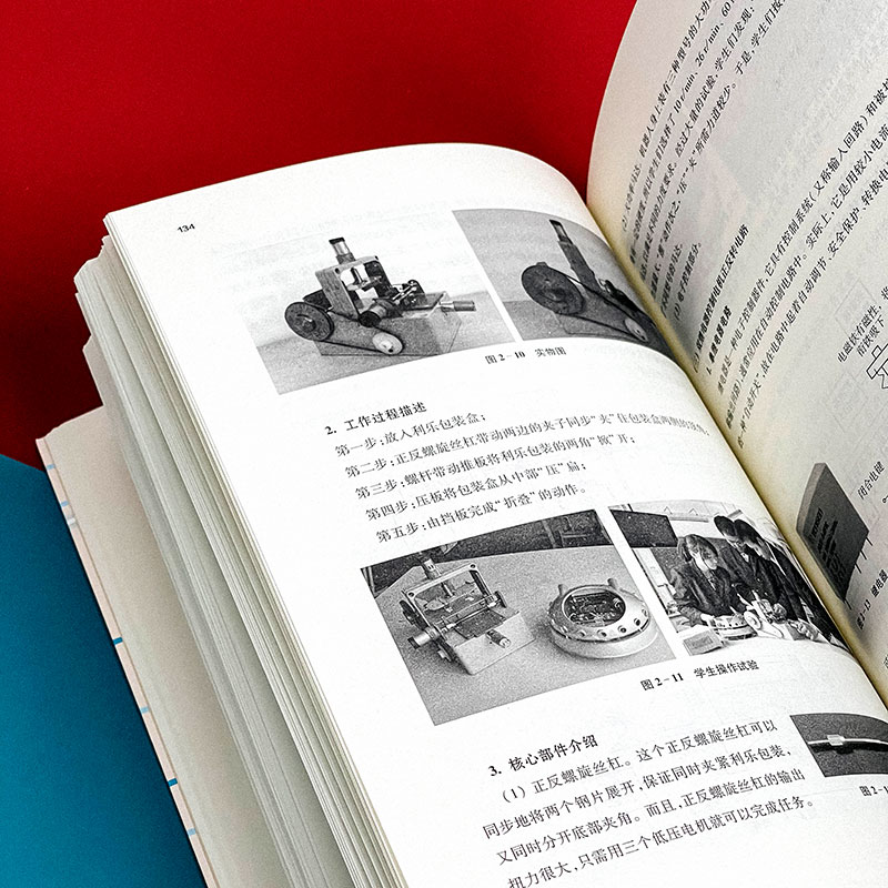 像工程师一样学习 指向高中生工程素养培育的特色课程群开发研究 高中学校实施科创教育 建设特色高中的探索 华东师范大学出版社
