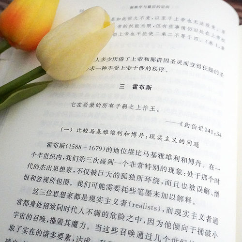 政治观念史稿卷七 新秩序和最后的定向 修订版 沃格林毕生之作真正核心 政治观念史哲学 正版 华东师范大学出版社 - 图3
