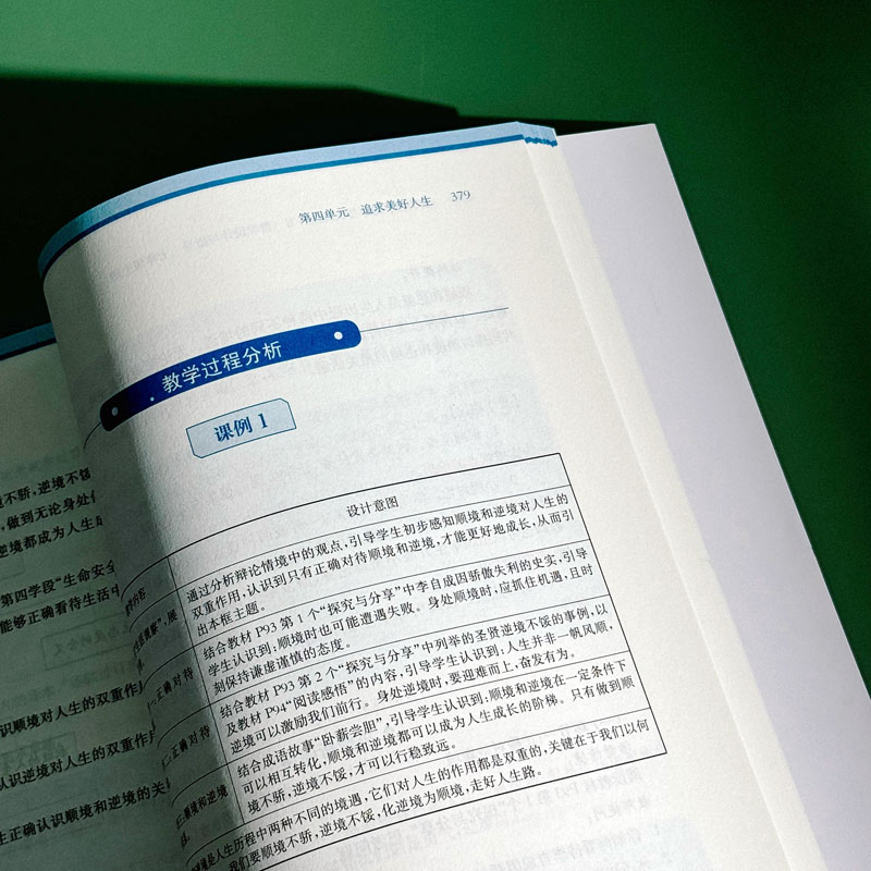【官方正版】2026春统编初中道德与法治教科书教学设计与指导 七八九年级 上下册 教师教学教参 课堂教案详案 华东师范大学出版社