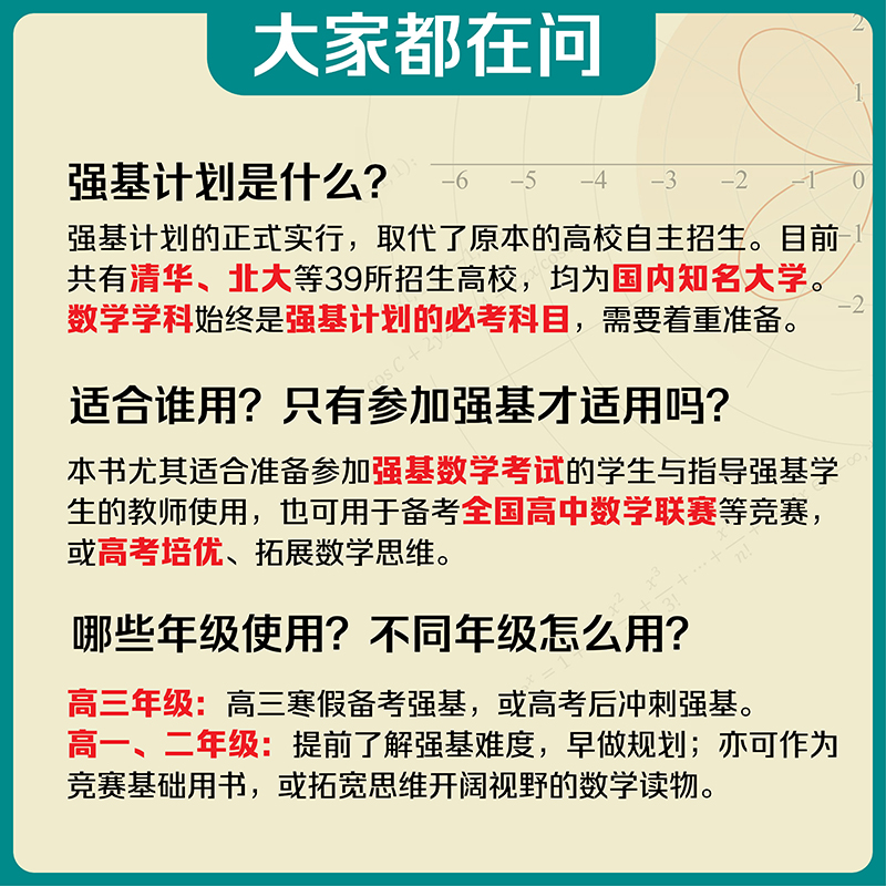 高校强基计划 数学冲刺十一讲 清华北大名校强基自招真卷 周逸飞数学竞赛飞哥 高三备考强化训练一试 华东师范大学出版社 - 图3