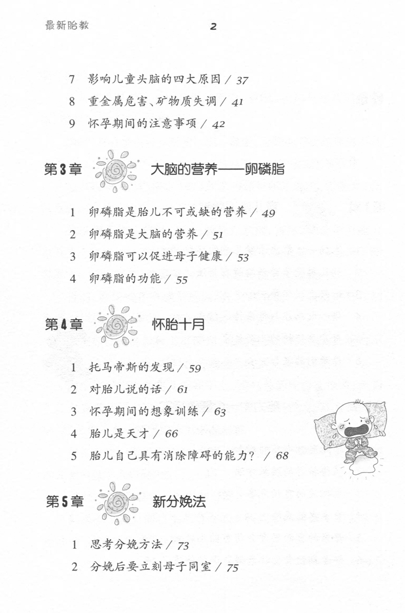 FX华师最新胎教修订版七田真新手父母学院系列怀胎十月育儿始于胎教怀孕到分娩基础知识备孕准妈妈书籍正版华东师范-图2