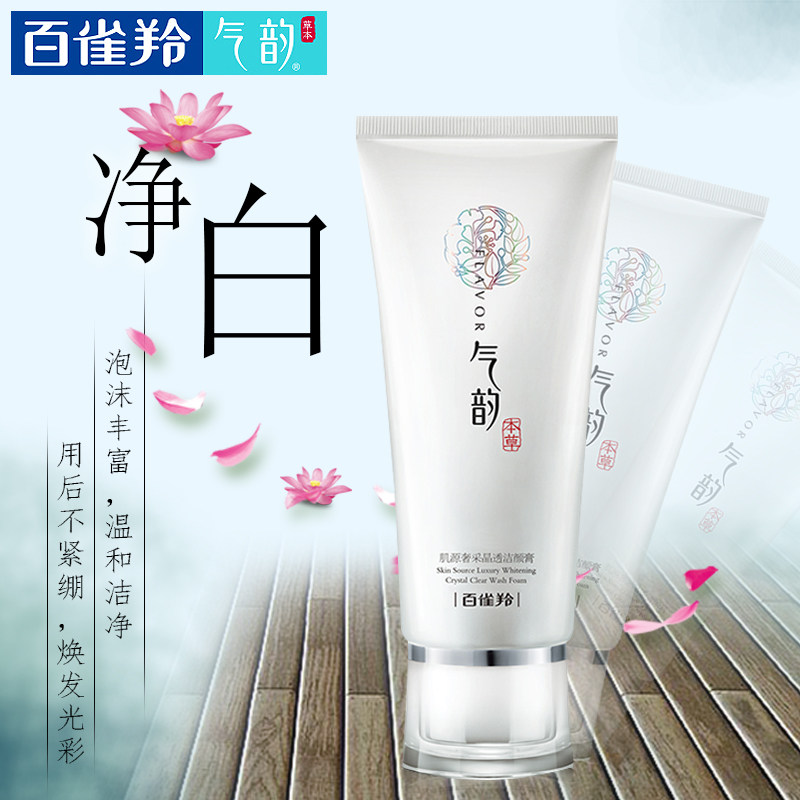 百雀羚气韵奢白清洁补水学生洗面奶 悦驰天下化妆品专营洁面