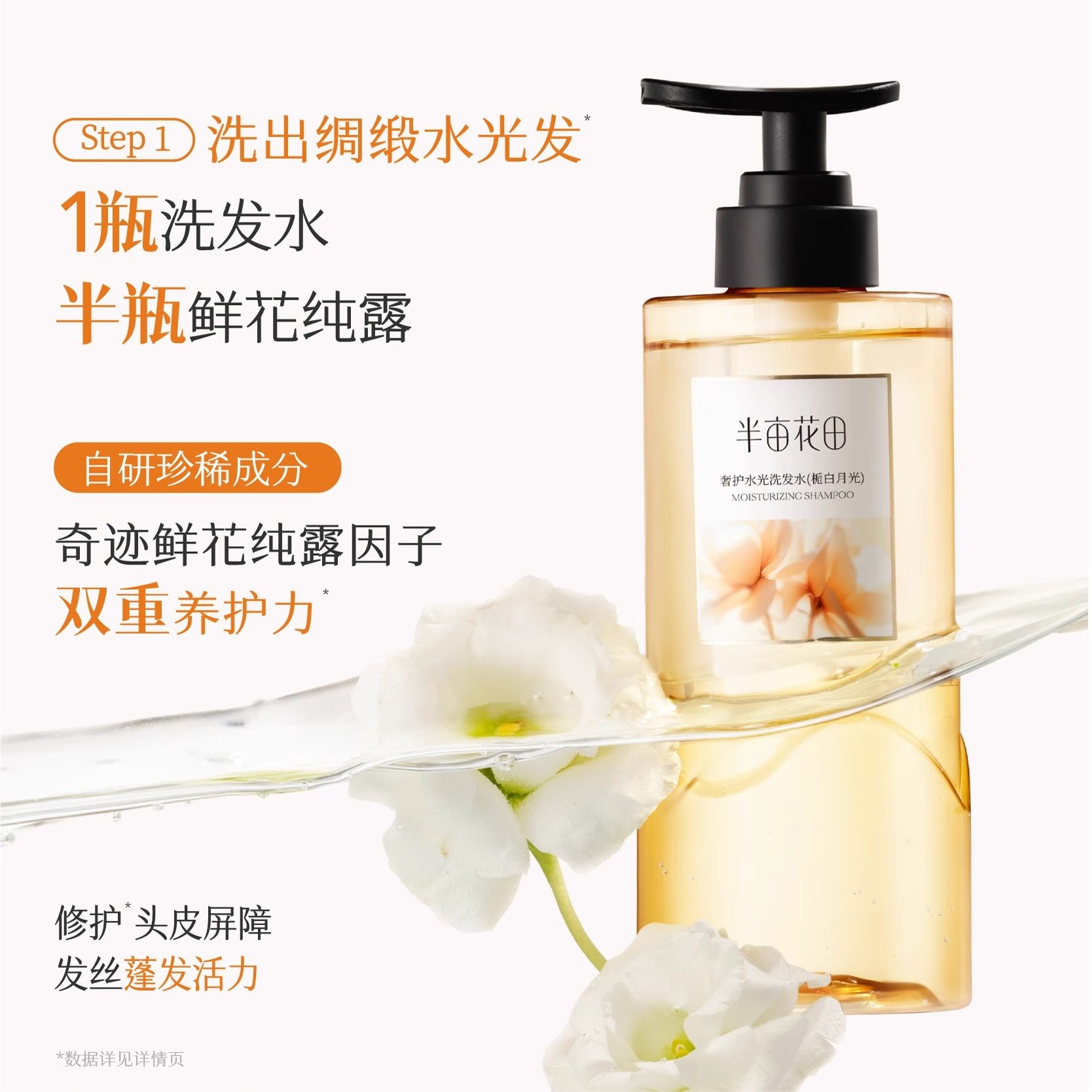 【孙颖莎专属】半亩花田鲜花纯露洗发水柔顺清滋养修护洁洗护套组,淘宝优惠券,粉丝福利购,淘宝优惠卷