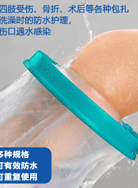 腿骨折洗澡防水脚套加大款护理套