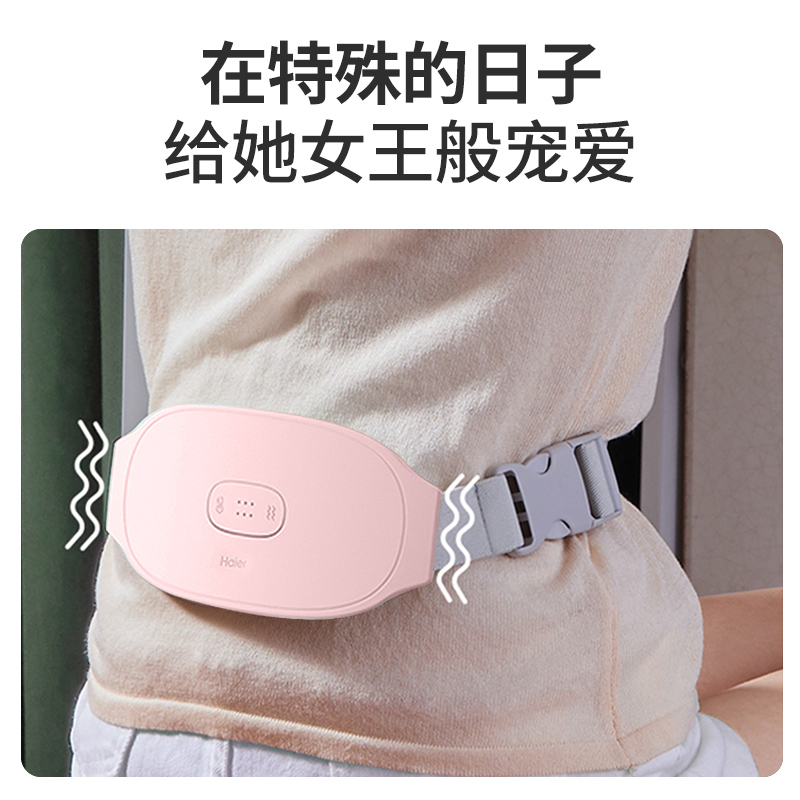 阿里健康大药房海尔暖宫腰带腹部按摩仪器大姨妈痛经缓解神器发热护腰女生日礼物0