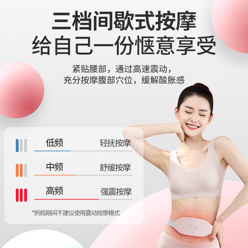阿里健康大药房海尔暖宫腰带腹部按摩仪器大姨妈痛经缓解神器发热护腰女生日礼物2
