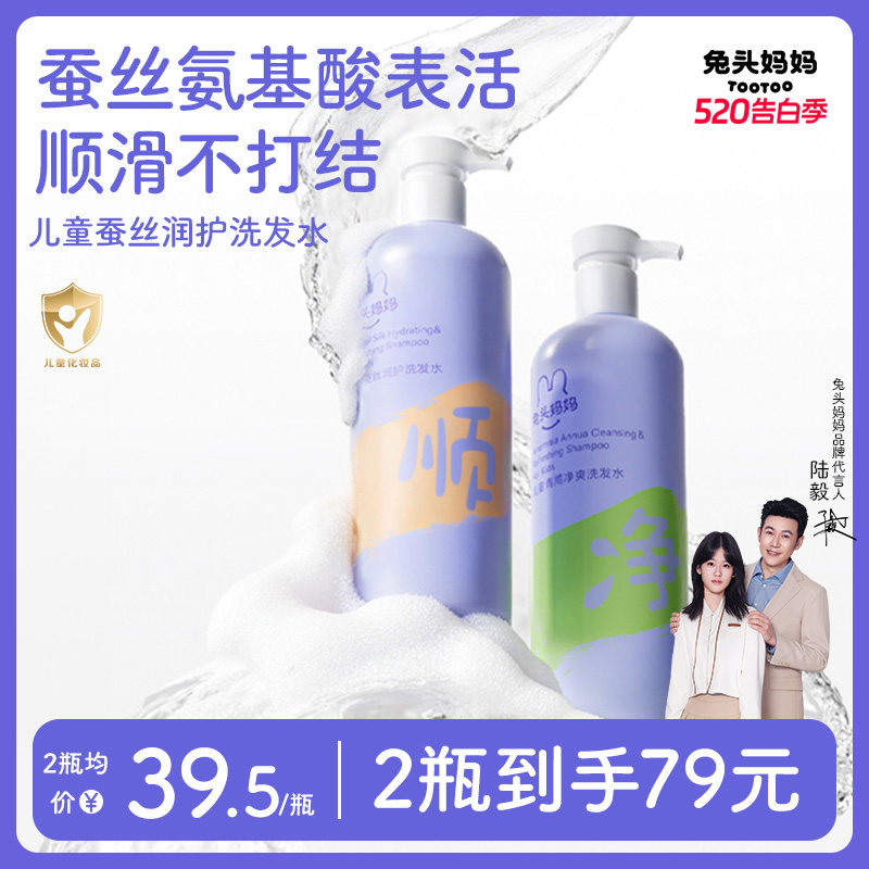 兔头妈妈儿童洗发水男童女孩顺滑宝宝洗发露清洁头皮柔顺舒爽护发