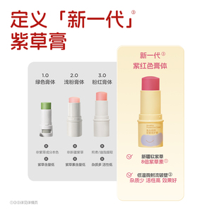 【25-26阡.卜】紫草膏舒缓蚊虫叮咬止痒