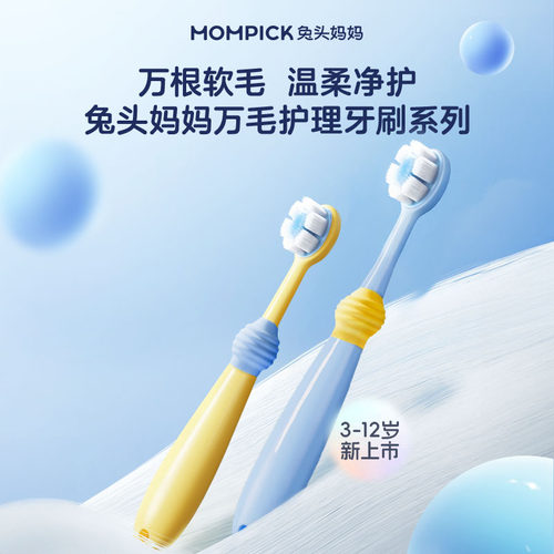 兔头妈妈儿童牙刷宝宝换牙期软毛口腔清洁乳牙护齿万毛牙刷1-3-12 - 图3