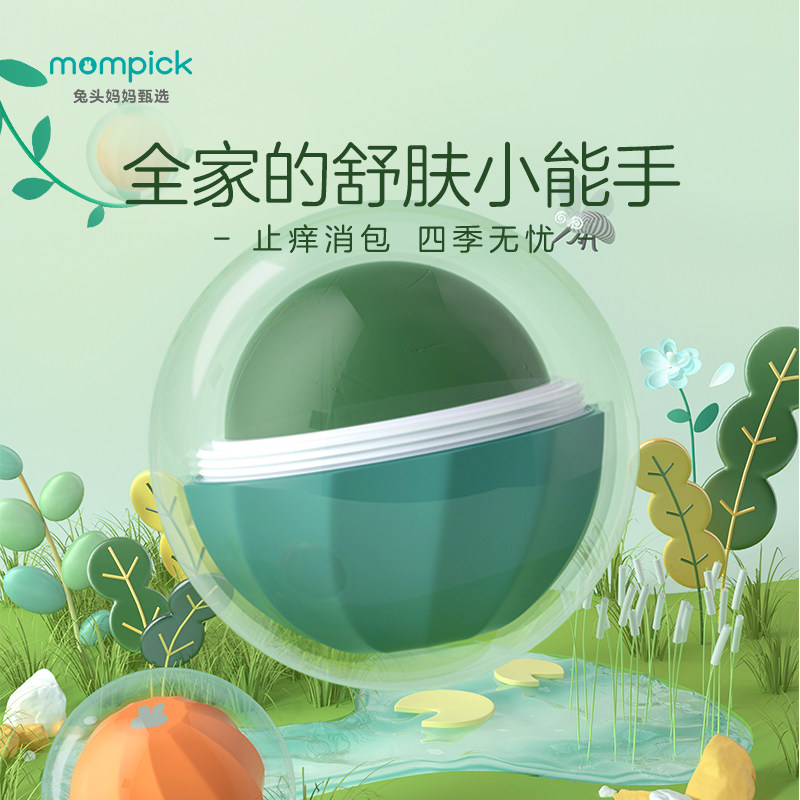 兔头妈妈甄选紫草膏驱蚊宝宝止痒膏 兔头妈妈甄选止痒膏