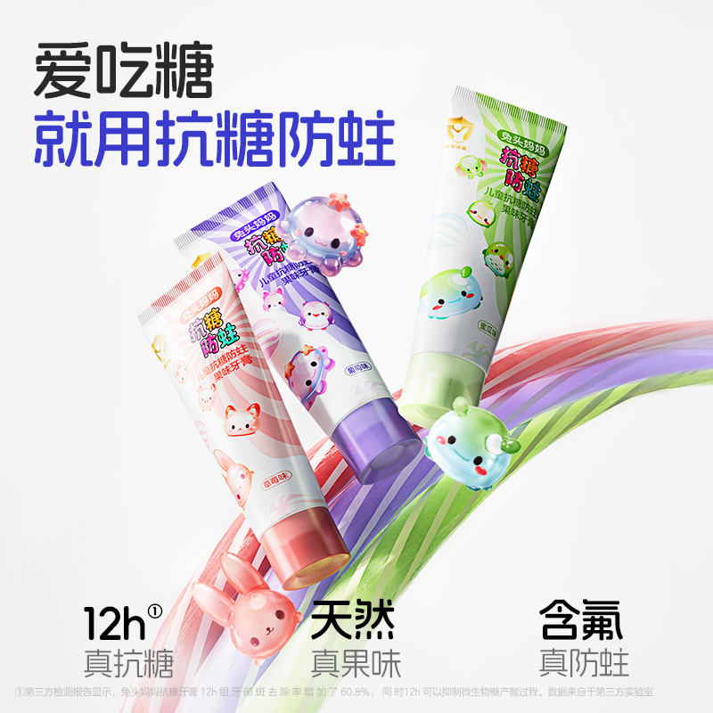 兔头妈妈儿童牙膏儿童抗糖防蛀果味牙膏宝宝防龋齿口腔清洁不辣口