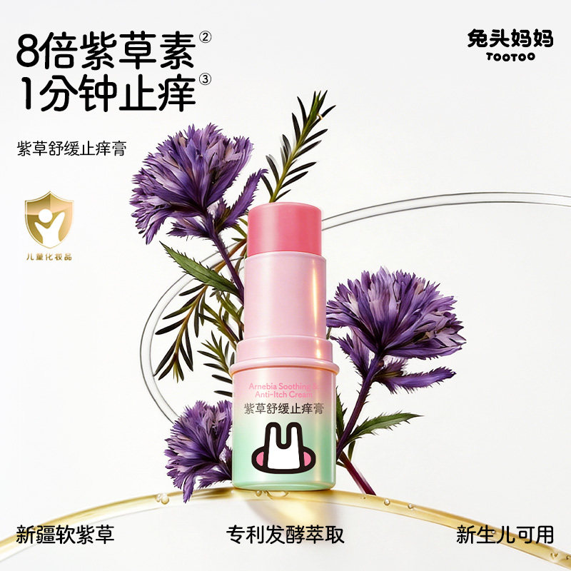 兔头妈妈紫草膏舒缓蚊虫叮咬止痒驱蚊喷雾宝宝婴儿童专用棒