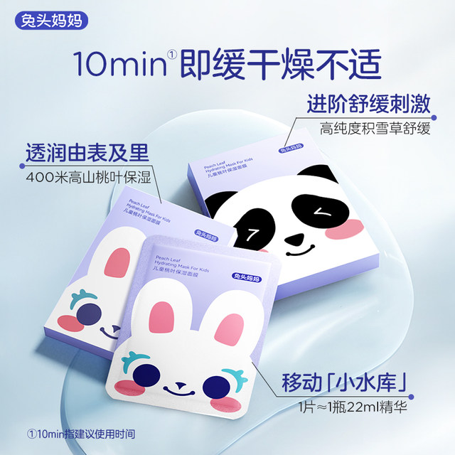 Rabbit Head Mother Children's Peach Leaf Moisturizing Mask