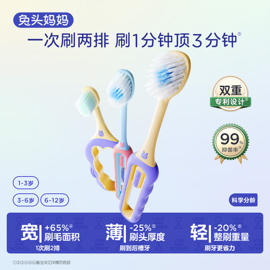 兔头妈妈儿童牙刷儿童倍速牙刷3-6-12岁宽头软毛牙刷换牙期专用