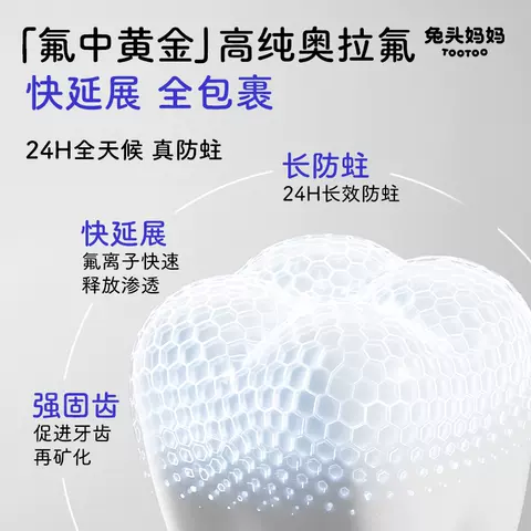 兔头妈妈儿童牙膏高纯奥拉氟牙膏抗糖防蛀牙龋齿含氟牙膏换牙期 图片 2