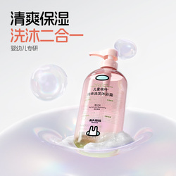 兔头妈妈婴儿沐浴露洗发二合一桃叶精华