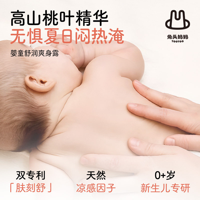 兔头妈妈桃子水爽身露桃叶精华舒缓保湿滋润新生婴幼儿液体爽身粉