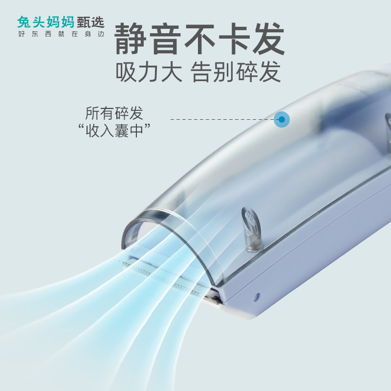 兔头妈妈甄选剃头充电吸发理发器 兔头妈妈甄选宝宝理发器